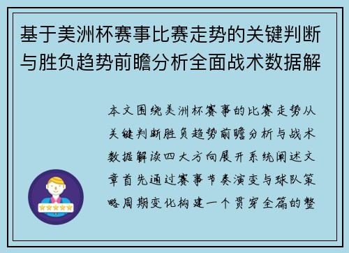 基于美洲杯赛事比赛走势的关键判断与胜负趋势前瞻分析全面战术数据解读
