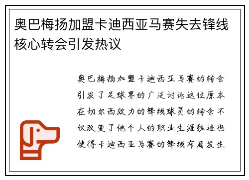 奥巴梅扬加盟卡迪西亚马赛失去锋线核心转会引发热议 奥巴梅扬加盟卡迪西亚马赛失去锋线核心转会引发热议