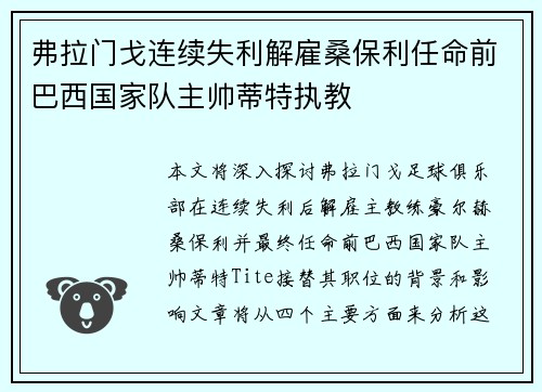 弗拉门戈连续失利解雇桑保利任命前巴西国家队主帅蒂特执教