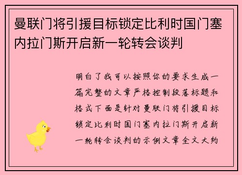 曼联门将引援目标锁定比利时国门塞内拉门斯开启新一轮转会谈判 曼联门将引援目标锁定比利时国门塞内拉门斯开启新一轮转会谈判