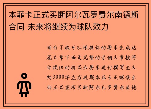 本菲卡正式买断阿尔瓦罗费尔南德斯合同 未来将继续为球队效力